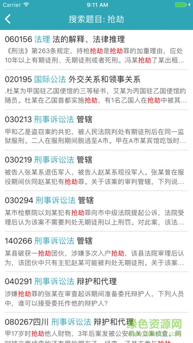 覺(jué)曉法考 pc端 v1.3.0 pc最新版本 1