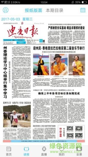 香格里拉app