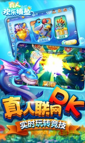 真人歡樂(lè)捕魚(yú)酷易游戲 v4.110 安卓版 2