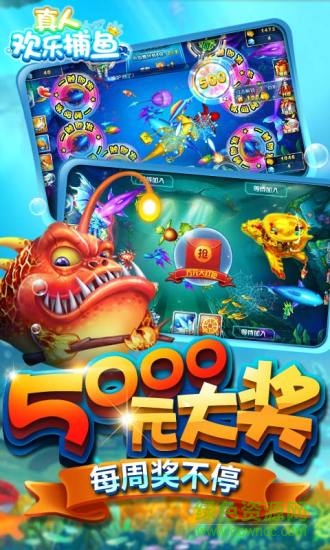 真人歡樂(lè)捕魚(yú)酷易游戲 v4.110 安卓版 1