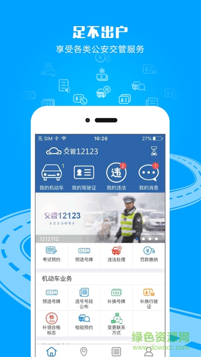 自貢交管12123蘋果版 v3.0.2 iPhone手機(jī)版 0