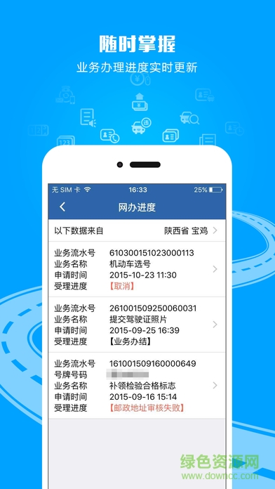 自貢交管12123蘋果版 v3.0.2 iPhone手機(jī)版 1
