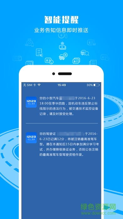 自貢交管12123蘋果版 v3.0.2 iPhone手機(jī)版 2