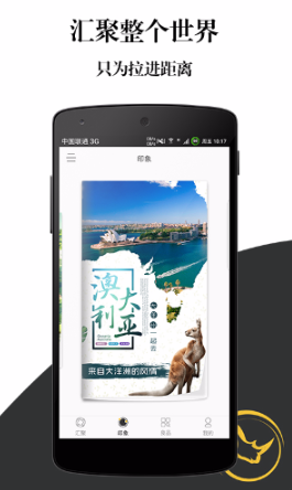 匯聚全球手機版 v2.1.5 安卓版 1