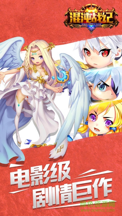 混沌戰(zhàn)紀 v1.1.7 官方安卓版 3