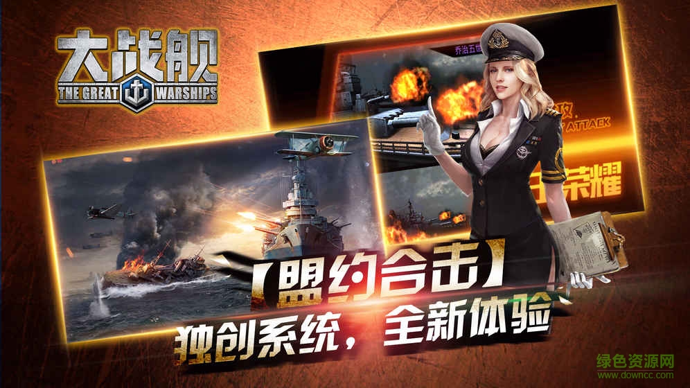 大戰(zhàn)艦手游(大戰(zhàn)艦) v1.0.3 安卓版 2