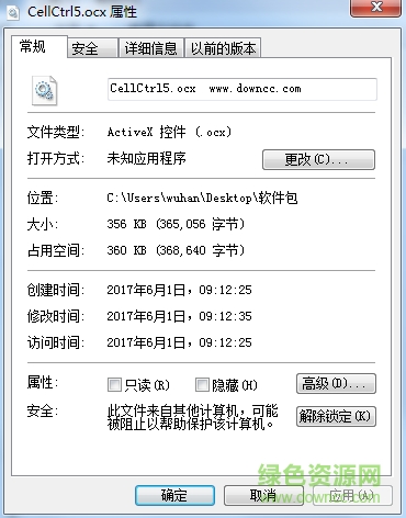 cellctrl5.ocx文件 64位 win7/10 0