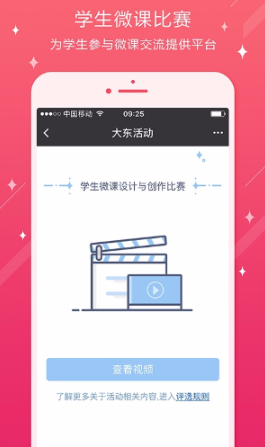 大東區(qū)白塔小學(xué)app