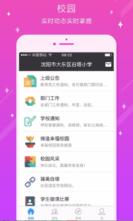 大東區(qū)白塔小學(xué)手機客戶端 v2.18.0.16 安卓版 0