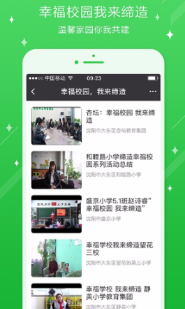 大東區(qū)白塔小學(xué)手機客戶端 v2.18.0.16 安卓版 1