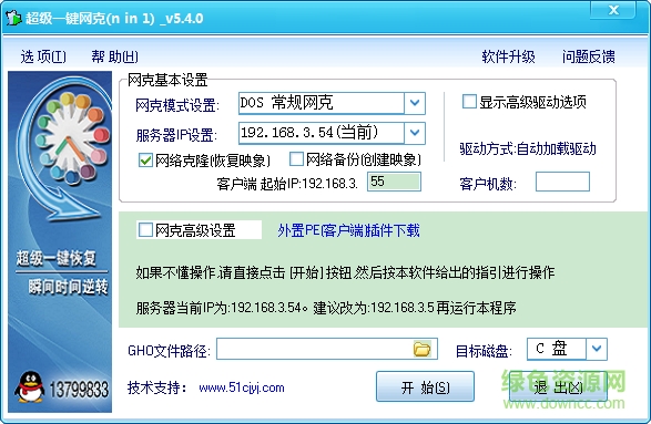 超級一鍵網(wǎng)克 v8.3 官方中文版 0