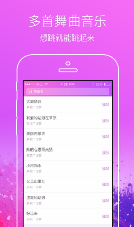 康美廣場(chǎng)舞手機(jī)版 v3.0 安卓版 1