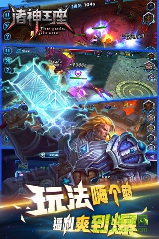 諸神王座變態(tài)版 v1.0.1 安卓sf版 1