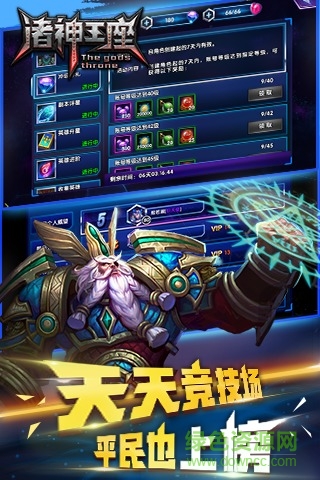 諸神王座bt版