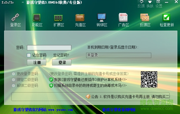 守望者加速器專業(yè)版 v3.0945B 最新版 0