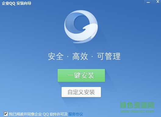 企業(yè)qq辦公版官方免費版