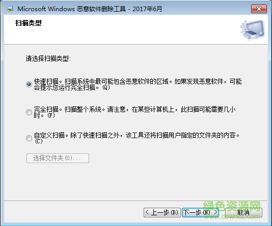 微軟Windows惡意軟件刪除工具 v5.79 最新版 0