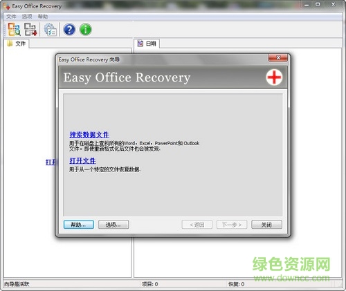 office文件恢復(fù)工具(Easy Office Recovery) v2.0 漢化綠色特別版 0