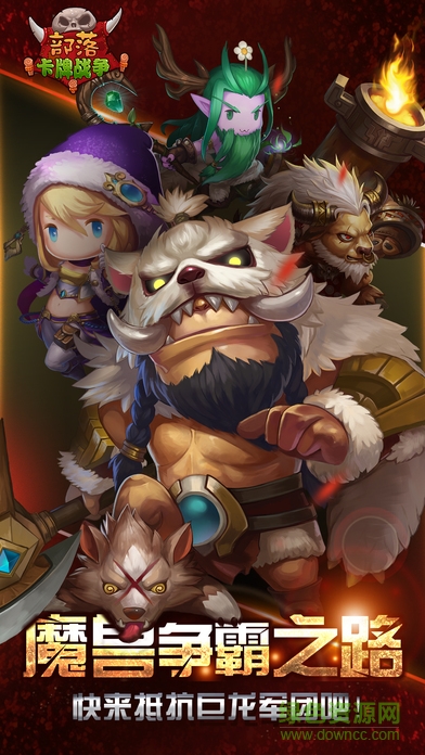 部落卡牌戰(zhàn)爭 v1.0 安卓版 1