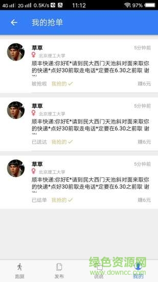 滴唄跑腿app