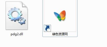 pdg2.dll文件