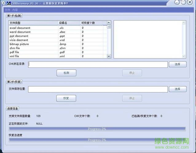 chkrecovery注冊機 v3.40 免費免費綠色中文版_免注冊碼 0