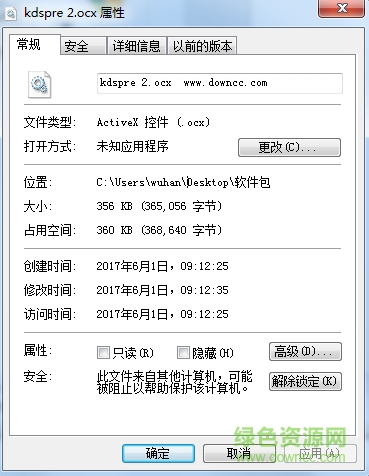 金蝶K3部件kdspre~2.ocx  0