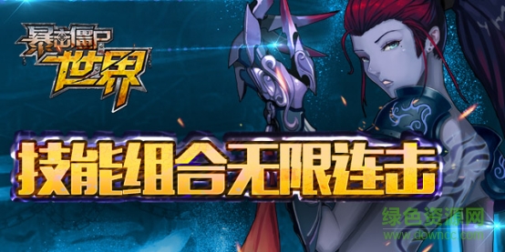暴擊僵尸世界4399