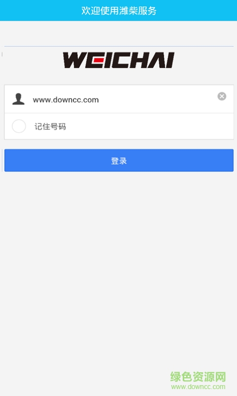 濰柴服務(wù)系統(tǒng)app