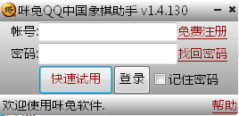 咪兔QQ中國(guó)象棋輔助工具 v1.4.130 免費(fèi)版 0