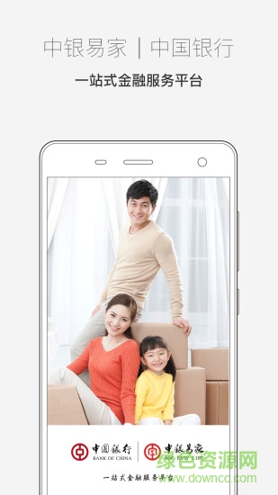 中銀易家手機(jī)客戶端 v1.08.2621 官網(wǎng)安卓版 3