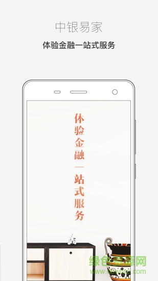 中銀易家手機(jī)客戶端 v1.08.2621 官網(wǎng)安卓版 0