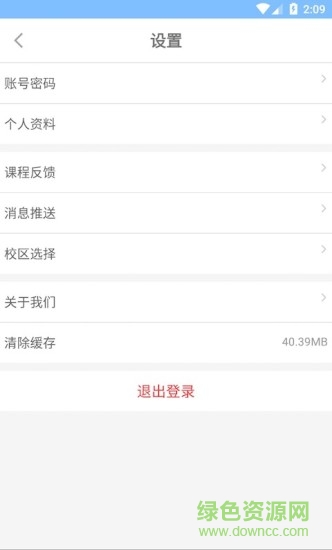 廣州市稅局納稅人學堂app1
