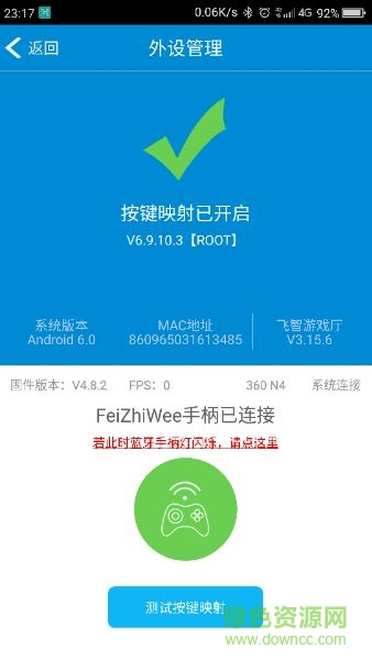飛智藍(lán)牙手柄升級(jí)工具1