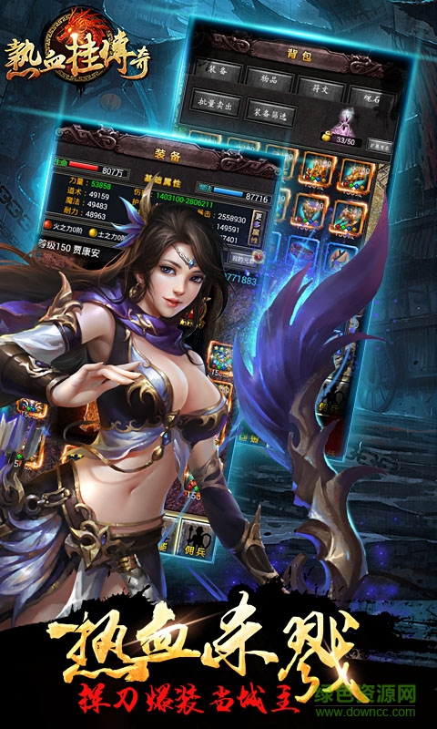 熱血掛傳奇 v1.0.1 安卓版 3