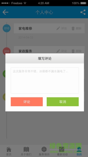 啄木鳥修家電app
