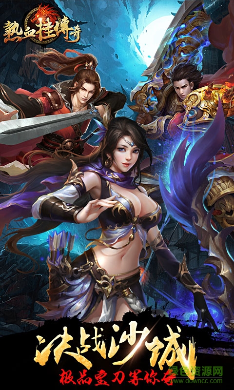 熱血掛傳奇 v1.0.1 安卓版 0