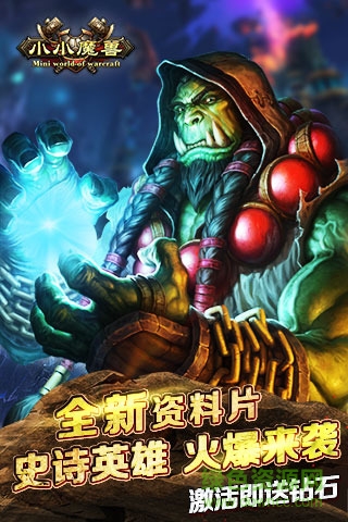 小小魔獸手游 v5.1 安卓最新版 0
