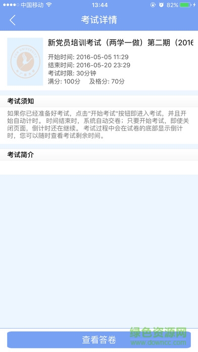 中廣核大學 v7.2.0.40 安卓版 1