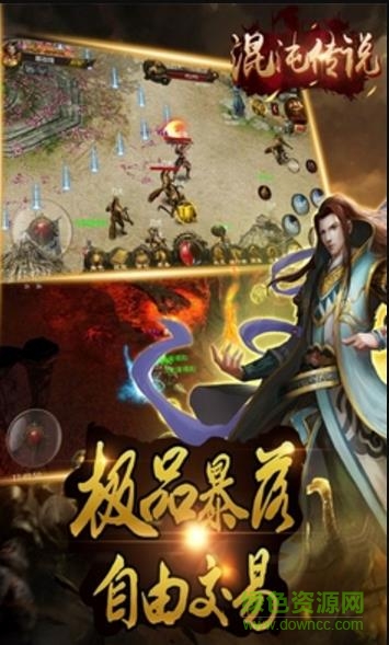 混沌傳說手游果盤版 v1.0.0 安卓版 1