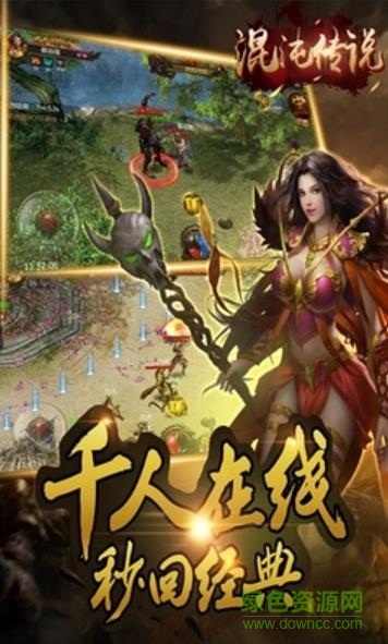 混沌傳說手游果盤版 v1.0.0 安卓版 3