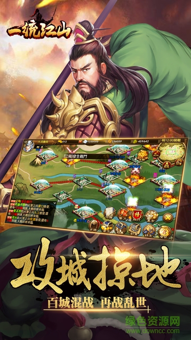 一統(tǒng)江山 v1.0 安卓版 1