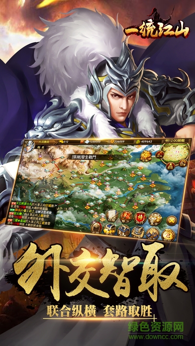 一統(tǒng)江山 v1.0 安卓版 2