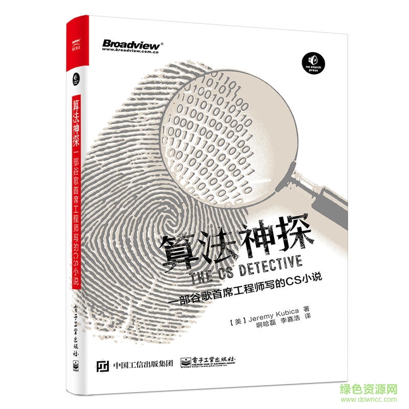 算法神探 pdf