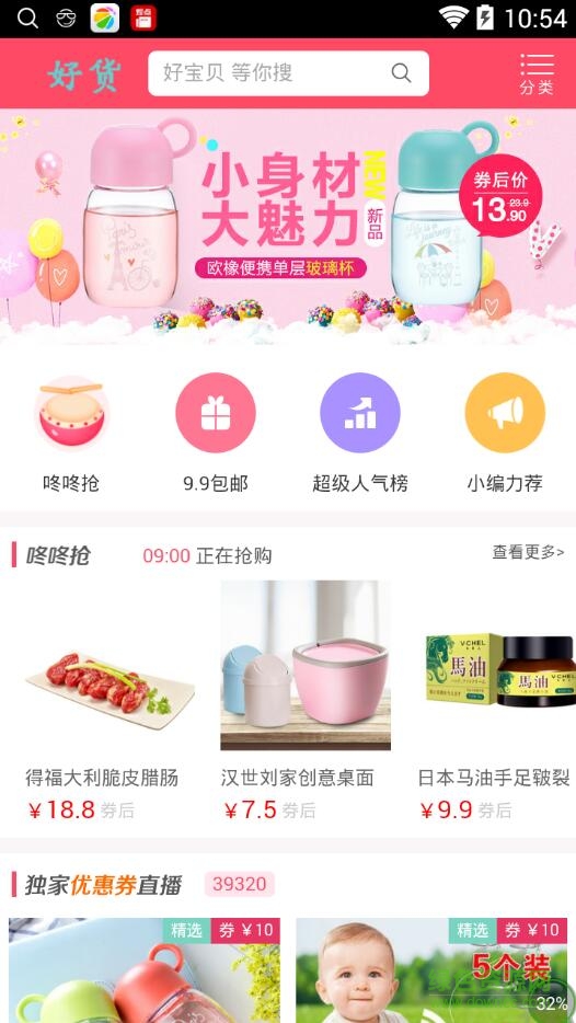 天天搜好貨手機版 v1.0.0 安卓版 0