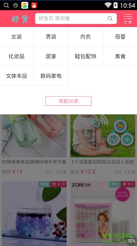 天天搜好貨手機版 v1.0.0 安卓版 1
