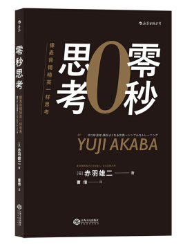 零秒思考pdf