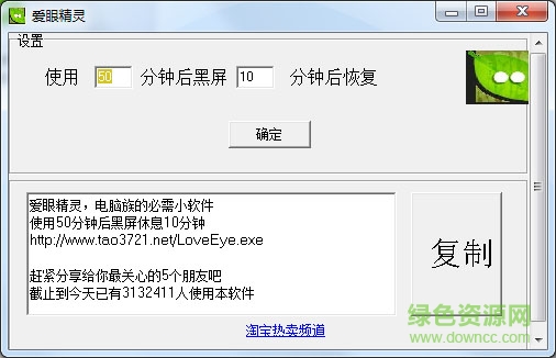 愛眼精靈 v2.0 綠色版 0