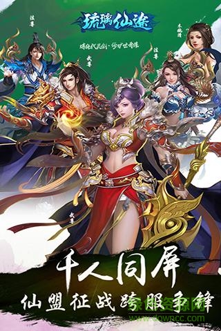 琉璃仙途內(nèi)購 v1.0.1 安卓修改版 0
