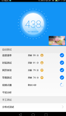 Wi-Fi評(píng)測(cè)大師 v2.1.0 安卓版 1